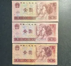 中国紙幣 中国旧紙幣 1990年第4版壹圆。鑑定品 本物保証 - メルカリ