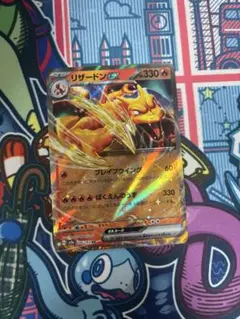 ポケモンカード　リザードンex
