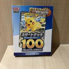【新品】ポケカ スタートデッキ100 バトルコレクション コロちゃおVer.