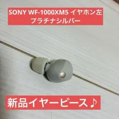 2026年最新】WF-1000XM5 イヤーピースの人気アイテム - メルカリ