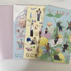 なにわ男子　会報　スケジュール帳