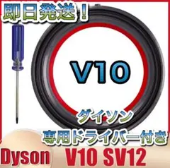 Dyson ダイソン クリアビン ダストカップ 蓋 パッキン 交換部品 V10