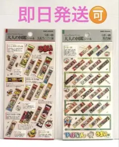 新品 大人の図鑑シール うまい棒 人気フレーバー編＆歴代編 2点セット