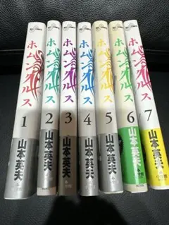 ホムンクルス 1-7巻セット