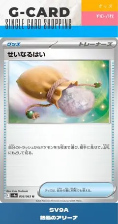 【熱風のアリーナ】056/063 せいなるはいのサムネイル