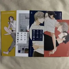 スモークブルーの雨のち晴れ 7