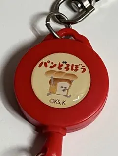 未使用 パンどろぼう リールキーチェーン ガチャガチャ