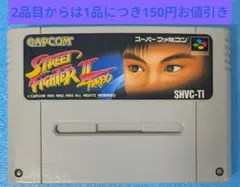新*界様 中古スーパーファミコンソフト ストリートファイターIIターボ
