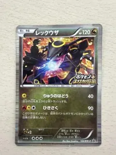 け*ん様 レックウザ　ポケモンカード