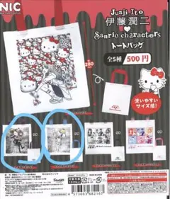 伊藤潤二　サンリオキャラクターズ　富江　トートバッグ　ガチャガチャ バラ売り可能