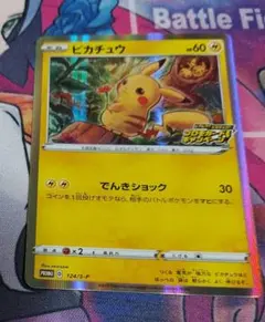 ピカピカ！ピカチュウ！プロモカードキャンペーン！」124/S-Pメスピカチュウ②