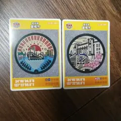豊橋市 マンホールカード 2枚セット