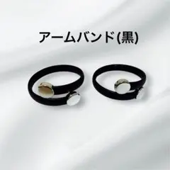らくらくアームバンド(黒)のサムネイル