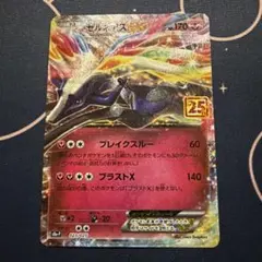 25周年　ゼルネアスEX プロモ