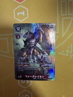 ウォーグレイモン デジモンカードゲーム
