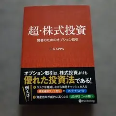 超・株式投資 パンローリング