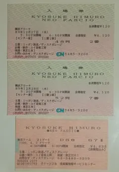 氷室京介LINEチケット半券ありアルバムセット売り 氷室京介LINEチケット半券ありアルバムセット売り 氷室京介LINE