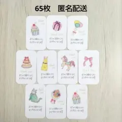 ★値下げ 65枚 手書き サンキューカード サンクスカード かわいい 匿名配送