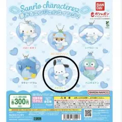 サンリオキャラクターズ 夢みるエンジェルスイング2