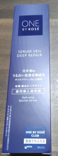【新品】ONE BY KOSE セラムヴェールディープリペア〈薬用導入美容液〉