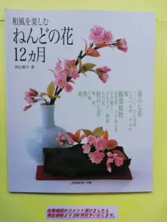 コロドン様リクエスト　和風を楽しむねんどの花12カ月