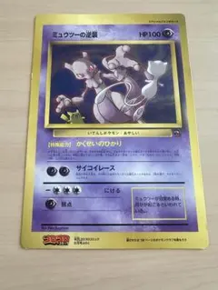 ポケモンカード ミュウツーの逆襲 スペシャルジャンボカード 旧裏