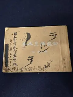 御襖紙見本集 昭和6年頃 御襖紙見本集 昭和6年頃 - メルカリ