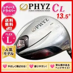 人気モデル ファイズ PHYZ CL レディース ドライバー 13.5° Lのサムネイル