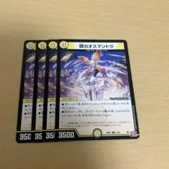 瞑カオスマントラ　4枚　バラ売可能
