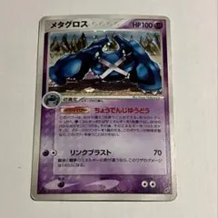 メタグロス ポケモンカードゲーム