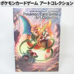 2026年最新】ポケモンカードゲーム アートコレクション 本の人気