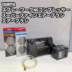 レア〜ハリウッドエアー PERSONAL 1000 エアブラシセット 美品 - メルカリ