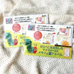 【新品・未使用】はらぺこあおむし マイファーストメモリーアルバム 2点セット