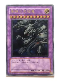 遊戯王 青眼の究極竜 レリーフ