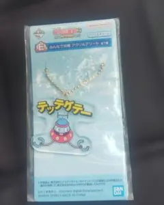一番くじ 桃太郎電鉄 E賞 アクリルチャーム テッテケテー