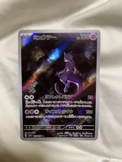ポケモンカード　ミュウツー AR