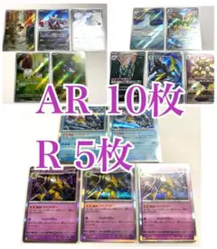ポケモンカード メガシンフォニア インフェルノX AR 10枚 R 5枚