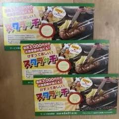 ブロンコビリー　スクラッチのサムネイル
