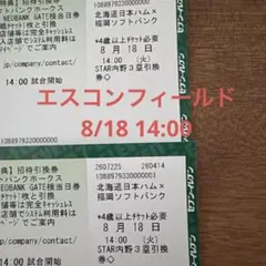 2026/8/18福岡ソフトバンク×日本ハムファイターズ指定席引換券招待 2枚のサムネイル