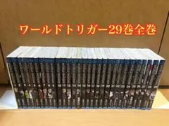 2025年最新】ワールドトリガー 全巻セットの人気アイテム - メルカリ