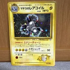 2026年最新】コイル 旧裏の人気アイテム - メルカリ