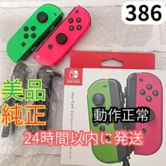 386 Nintendo Switch Joy-Con ネオングリーン／ピンク