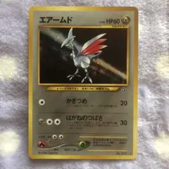 エアームド　旧裏