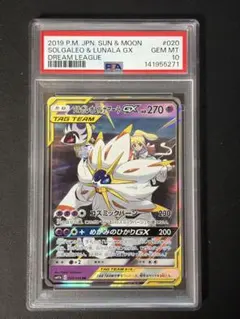 PSA10 GEM MINT ソルガレオ&ルナアーラGX 020/049 RR - メルカリ