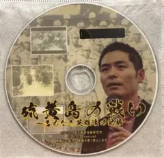 toss 長谷川博之　道徳　コンテンツ　硫黄島の戦い〜名もなき英雄達の記録〜
