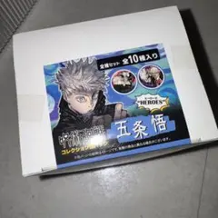 呪術廻戦 コレクション缶バッジ HEROES 五条悟 未開封10個セット box