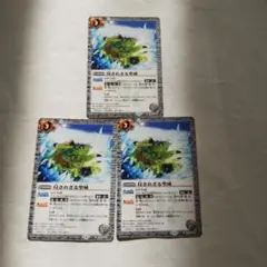 バトルスピリッツ 侵されざる聖域 3枚