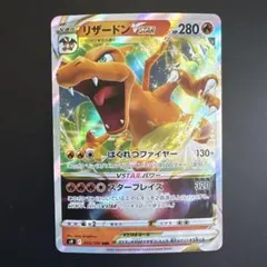 リザードン VSTAR ポケモンカード 280HP リザードン VSTAR 280 HP ポケモンカード - メルカリ