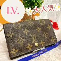 定番 ルイヴィトン モノグラム ポルトフォイユ トレゾール 財布 L字ファスナー