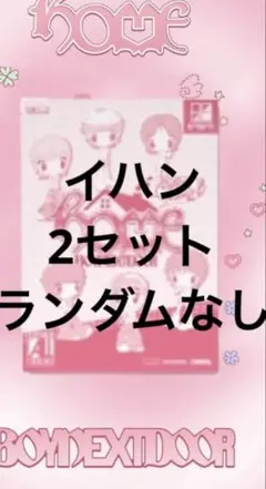 BOYNEXTDOOR HOME SWEET HOME ver.